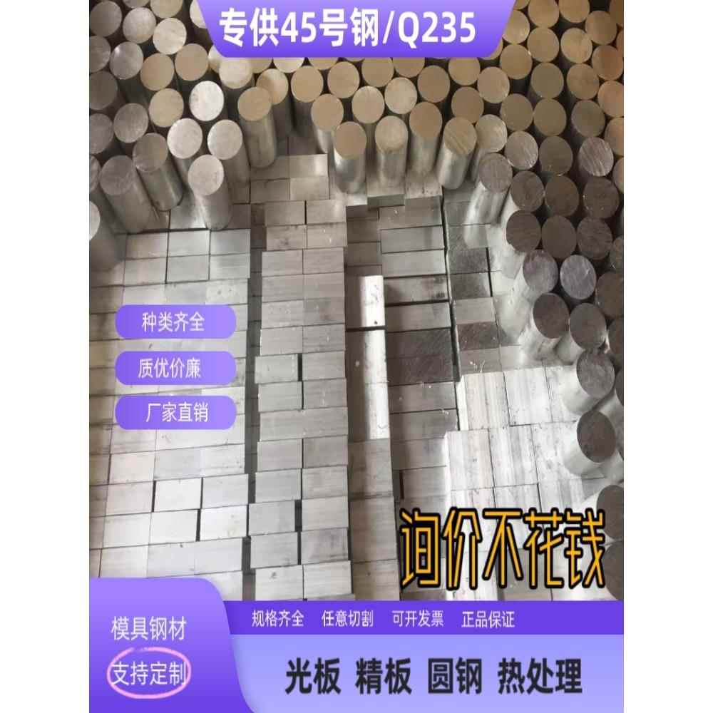 45号模具钢材DC53 SKD11 718H圆棒P20 s136 h13圆钢9CR18MOV钢板