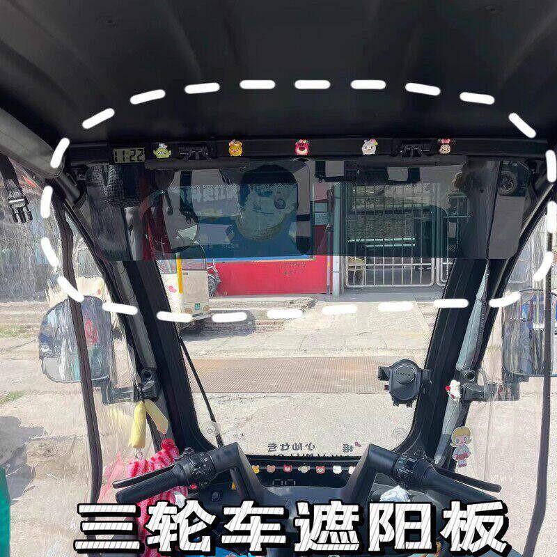三轮车遮阳板电动四轮车避光板吸盘式遮阳板老人代步车前挡遮阳