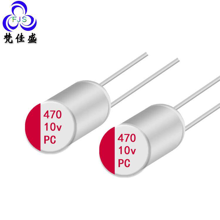 直插式固态电容 470uf 6.3v 高压贴片固态电容器 PD快充电器电源