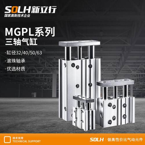 气动三轴三杆导杆气缸MGPL12/16/20/25-10/20/25/30/40/50/75/100
