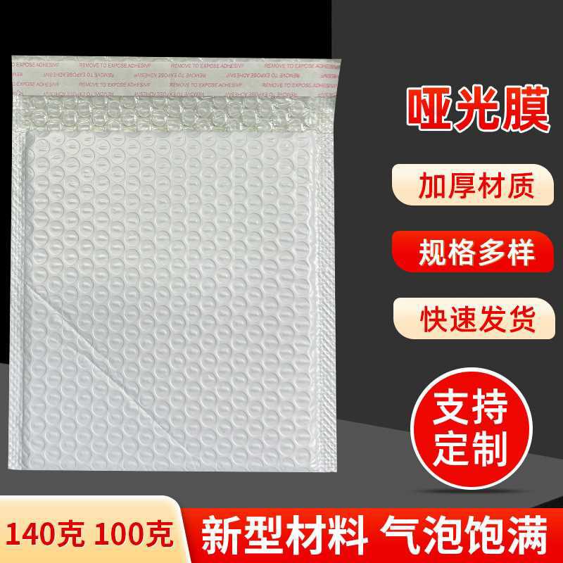 哑光100g复合气泡打包袋快递信封袋包袋加厚防水防震白色泡沫袋