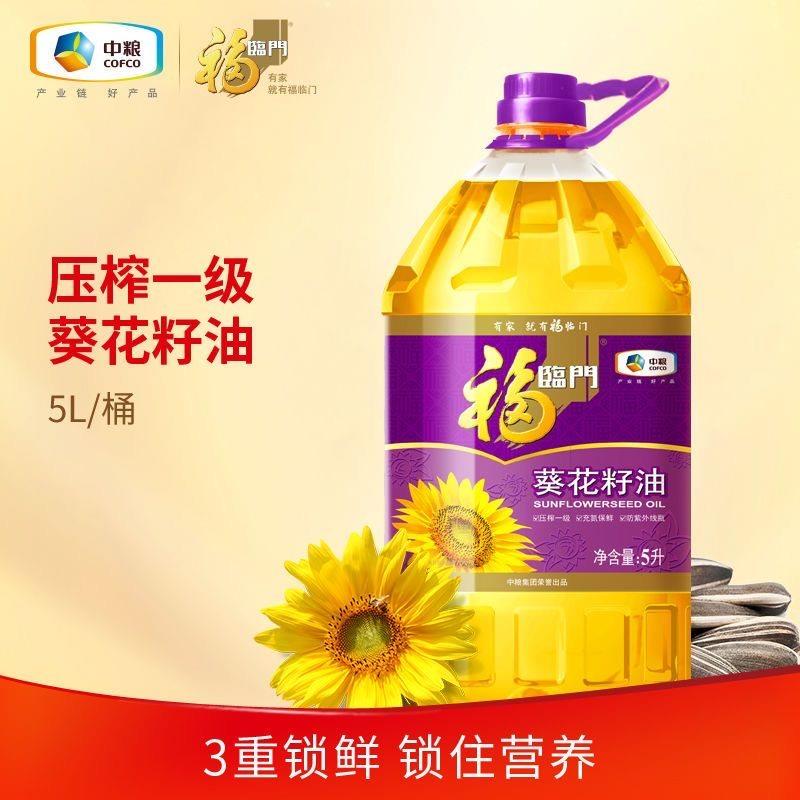 福临门葵花籽油5L脱壳压榨一级充氮保鲜优质原料 原厂正品 新日期