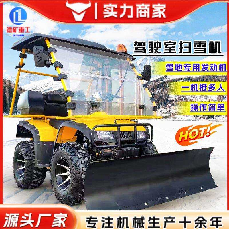 驾驶式扫雪机街道小区抛雪机沙滩摩托车双动力铲雪机三合一