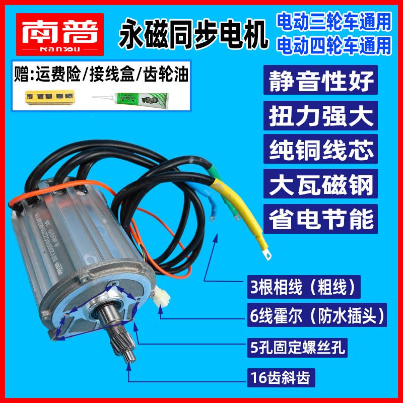 南普电动三轮车电机 永磁同步1500W 电动四轮电机 60V72V无刷直流