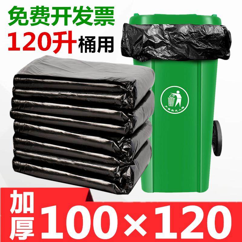 大号垃圾袋加厚黑色120升特大垃圾袋物业酒店环卫商用100x120,家庭/个人清洁工具,家用垃圾袋,淘宝优惠券,粉丝福利购,淘宝优惠卷