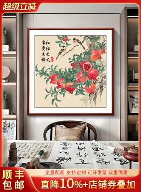 多子多福石榴挂画新中式书房果实装饰画富贵吉祥茶室餐厅定制壁画