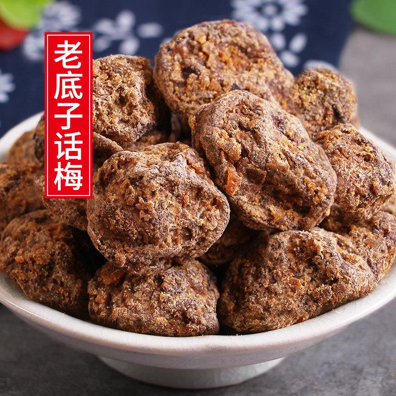 十年老味 老底子话梅250g陈皮话梅子咸酸甜味浓老味蜜饯休闲零食
