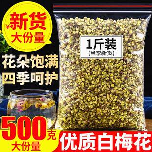2022白梅花茶黄山绿萼梅花苞干 干梅花50克中药白梅花绿鄂梅花草