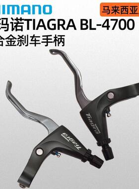 TIAGRA 4700 平把公路车折叠车闸把V刹C刹把手刹车把