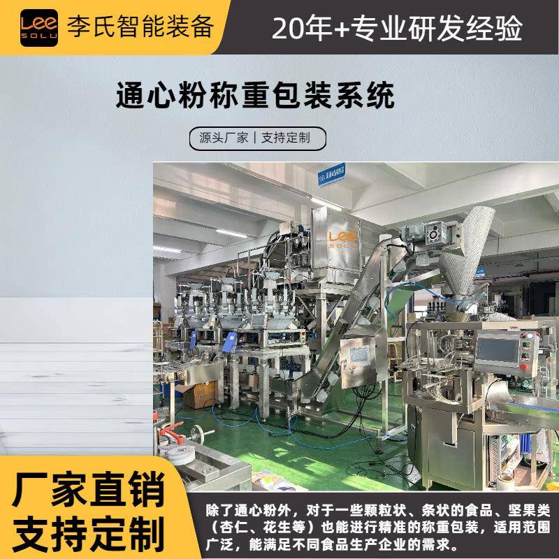 全自动通心粉称重包装机食品级不锈钢支持定制