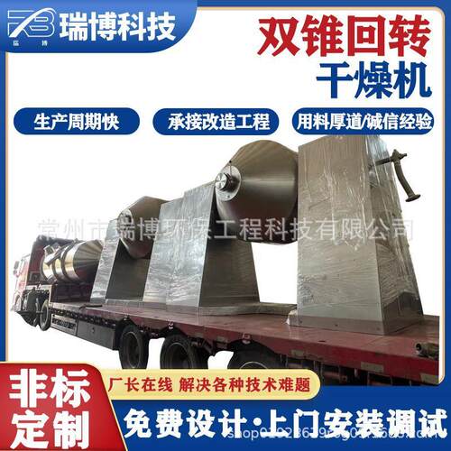 瑞博双锥回转干燥机搪瓷轻工业真空烘干设备纤维物干燥设备