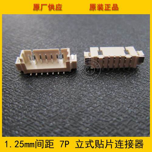1.25-7A立贴 1.25mm间距 7PIN立式贴片 1.25-7P立贴 环保现货热销