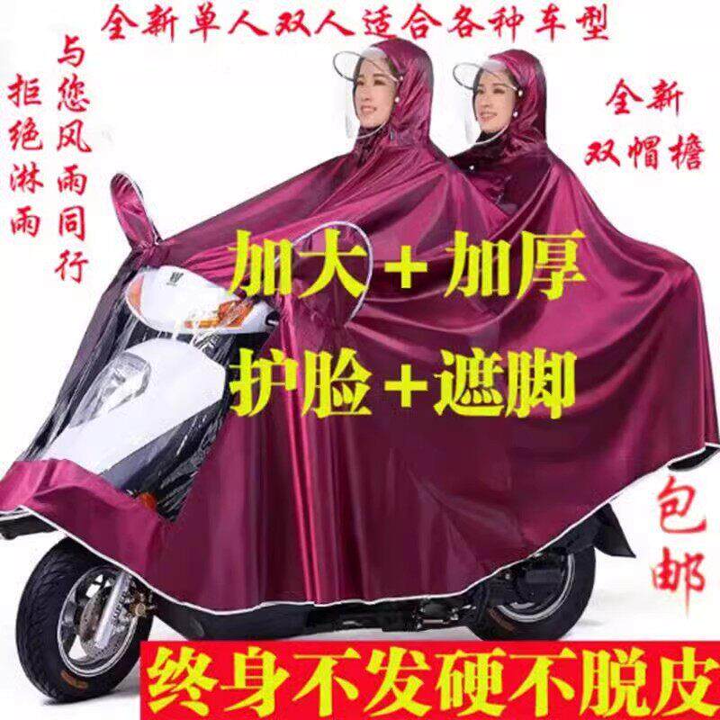 2026新款踏板摩托车电动车雨衣防暴雨加大加厚女装双头双人两雨披