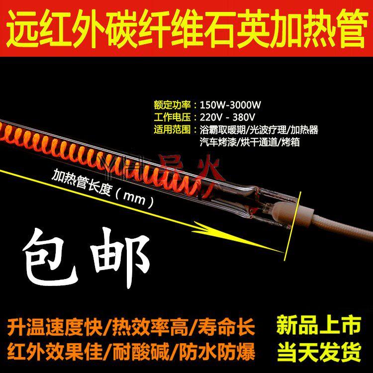 红外线碳纤维加热管电热管浴霸发热管取暖管石英加热管干烧管小头