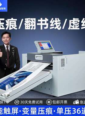 数码压痕机智能触屏高速电动压线虚线a3翻书线数控变量宝预NC358