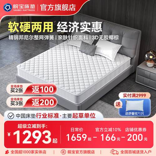 皖宝席梦思床垫1.5m1.8米床椰棕弹簧床垫棕垫软硬定做席梦思老人