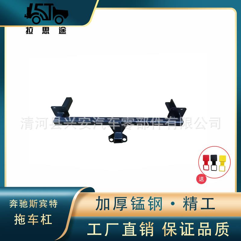 适用于奔驰斯宾特牵引钩汽车配件皮卡防追尾拖车杠拖车钩