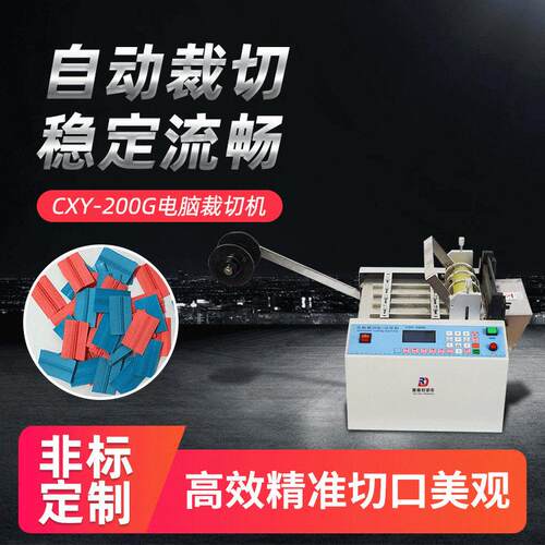 全自动裁切机pvc热缩管切管机绝缘套管切断机波纹管橡胶管剪管机