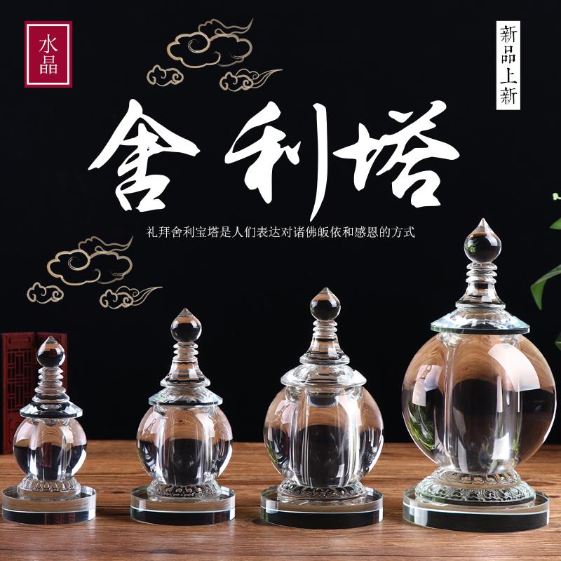 (大小可选)大号白水晶舍利塔菩提塔装藏舍利子藏红花甘露丸摆件
