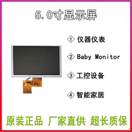 5寸半反半透屏LCM液晶显示屏TFT显示屏高亮显示屏太阳下可视屏LCD