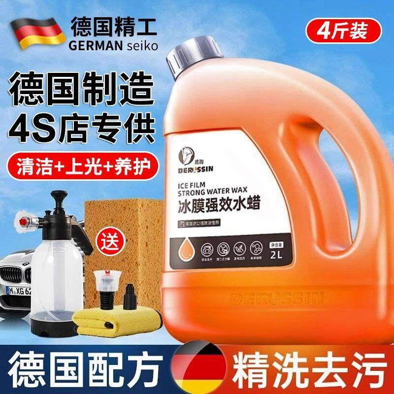 德国洗车液水蜡高泡沫汽车专用清洁剂强力去污蜡水白车清洗腊工具