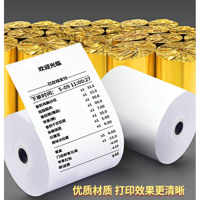 8080热敏收银纸8060热敏纸80*50 打印纸厨房后厨收银纸小票机小卷