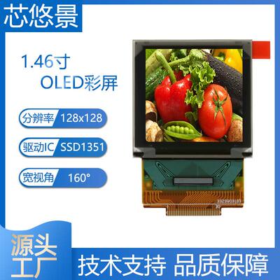原装1.46寸OLED显示屏128*128小尺寸彩屏SSD1351 30P插接厂家直销