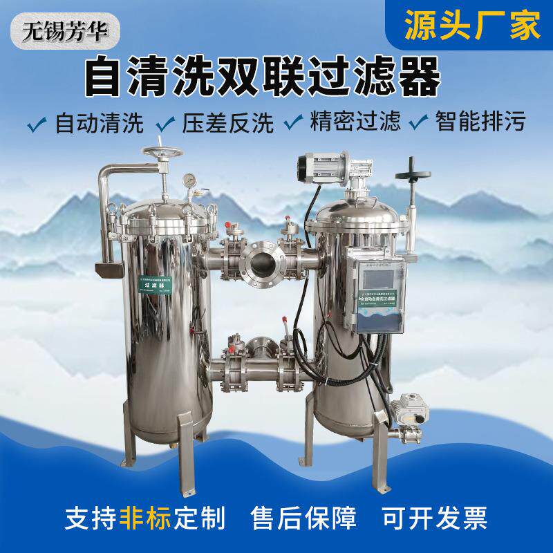 新款滤芯化工纸业自清洗过滤器水处理四氟刮刀全自动