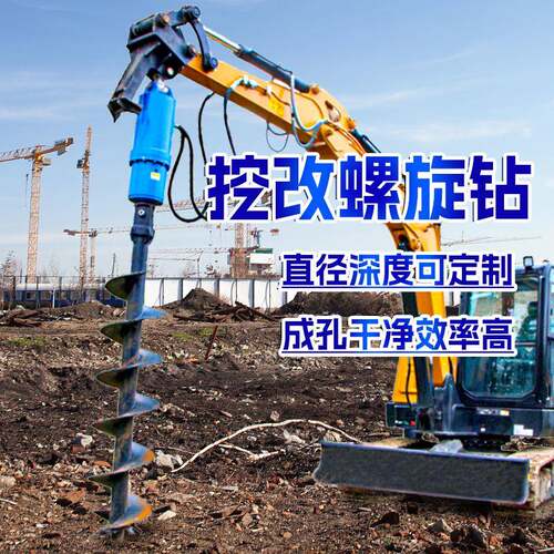 挖机改螺旋钻挖树坑路灯地基打桩机挖掘机光伏钻孔机钻头