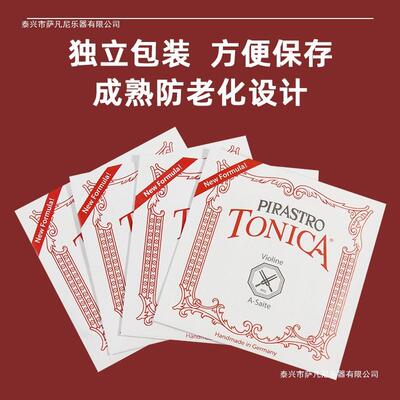 德国进口Pirastro托尼卡TONICA小提琴琴弦尼龙弦演奏级1/4/4/e弦a