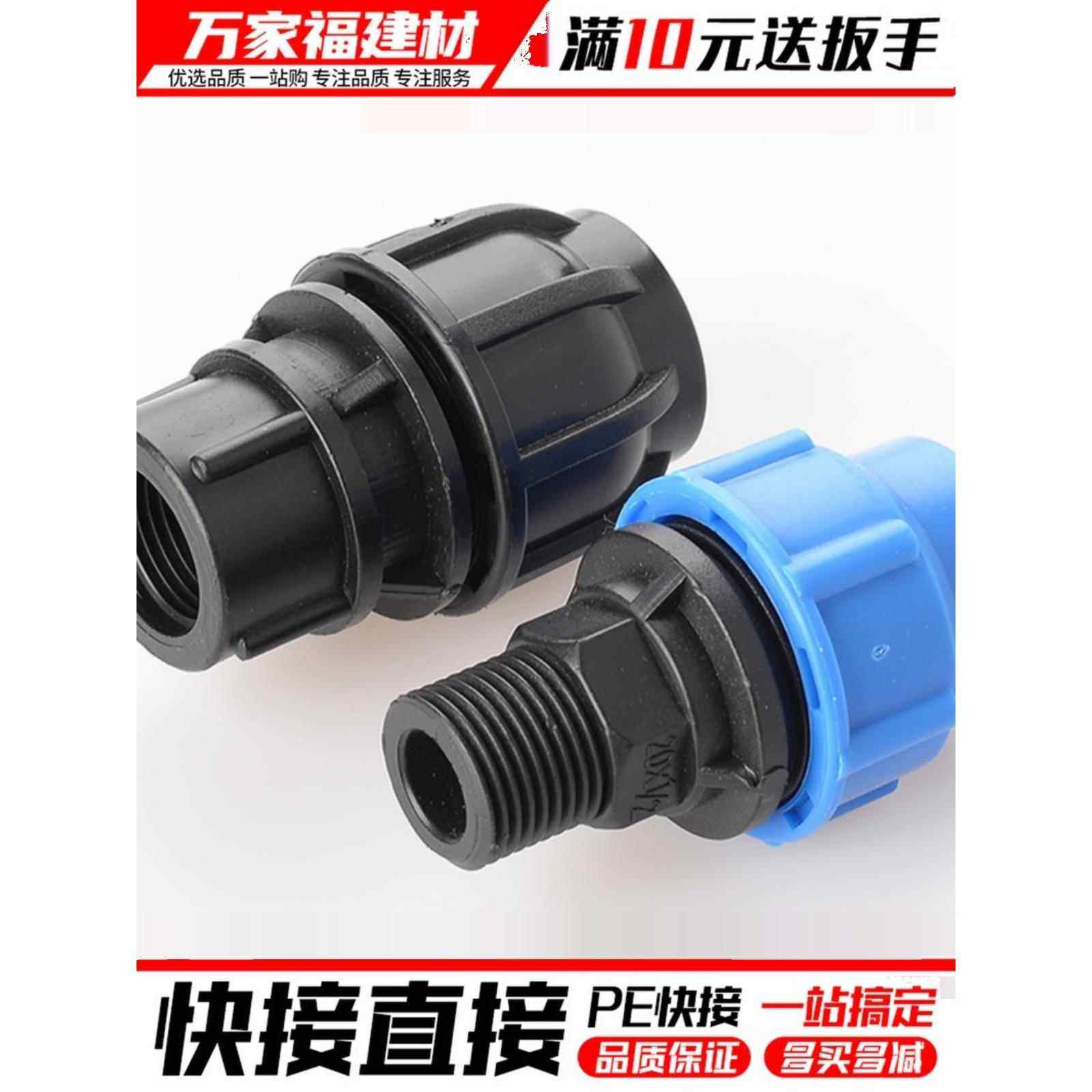 pe管配件快速接头免热熔外丝内丝直接配件活接头抢修20 25 324分,基础建材,PE管,淘宝优惠券,粉丝福利购,淘宝优惠卷