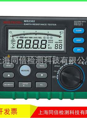 MASTECH华仪MS2302接地电阻测试仪 直流电阻测试仪 接地电阻表