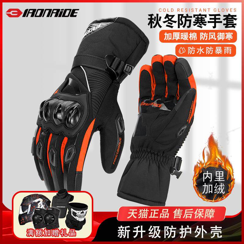 IRONRIDE冬季骑行手套机车男长版全指防水防风保暖骑士机车防摔