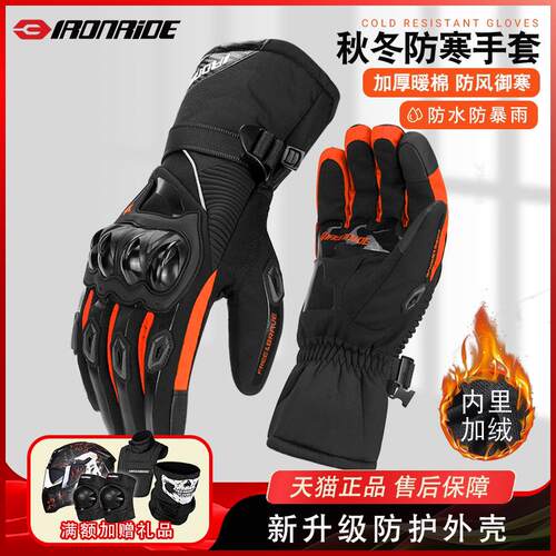 IRONRIDE冬季骑行手套机车男长版全指防水防风保暖骑士机车防摔