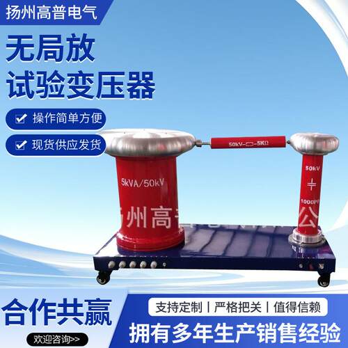 无局放试验变压器无局放变压器成套装置无晕试验变压器