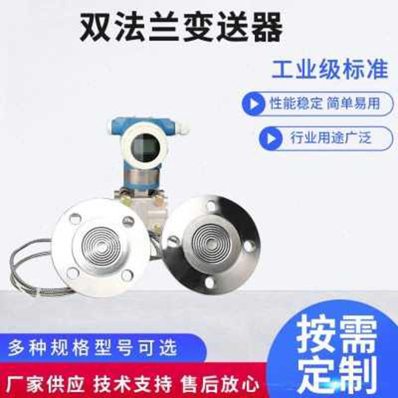 高精度双法兰液位计远传液位变送器油位粘度高温差压变送器