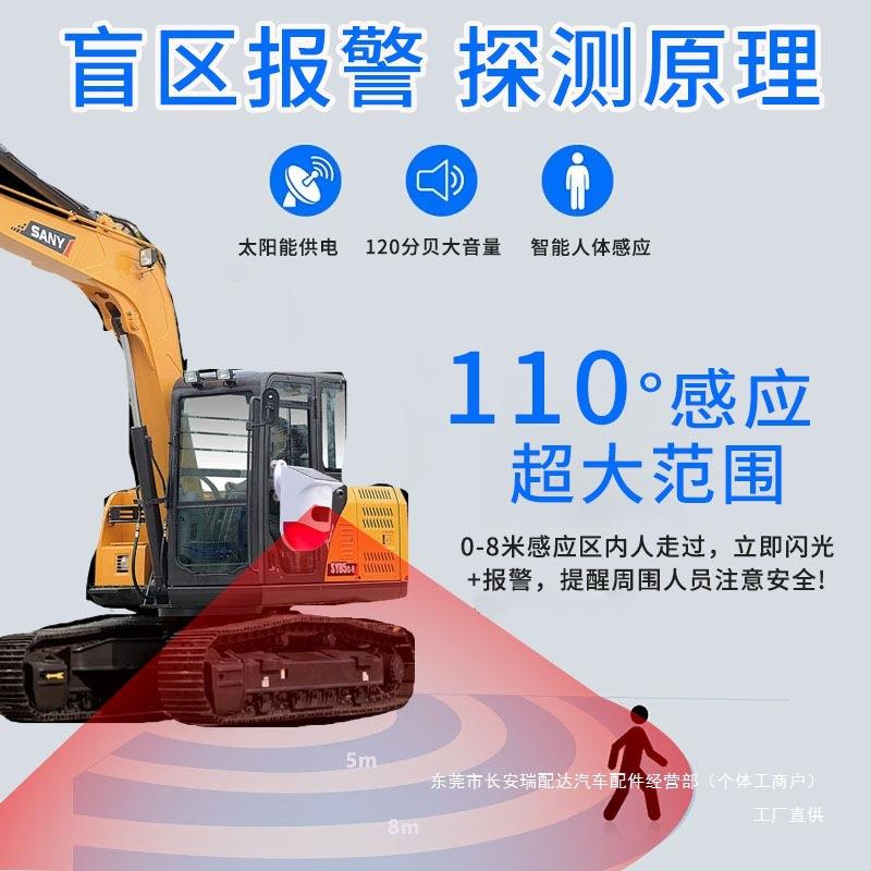 挖机盲区报警器货车右侧雷达语音感应系统工程声光喇叭前倒车瑞配