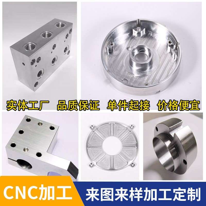 CNC加工铝件定制数控车床精密机械铝合金不锈钢铜五金零件机加工