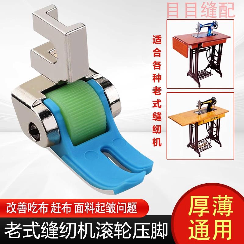 老式缝纫机压脚配件薄料防跳线脚踏专用塑料压脚家用万能滚轮压脚