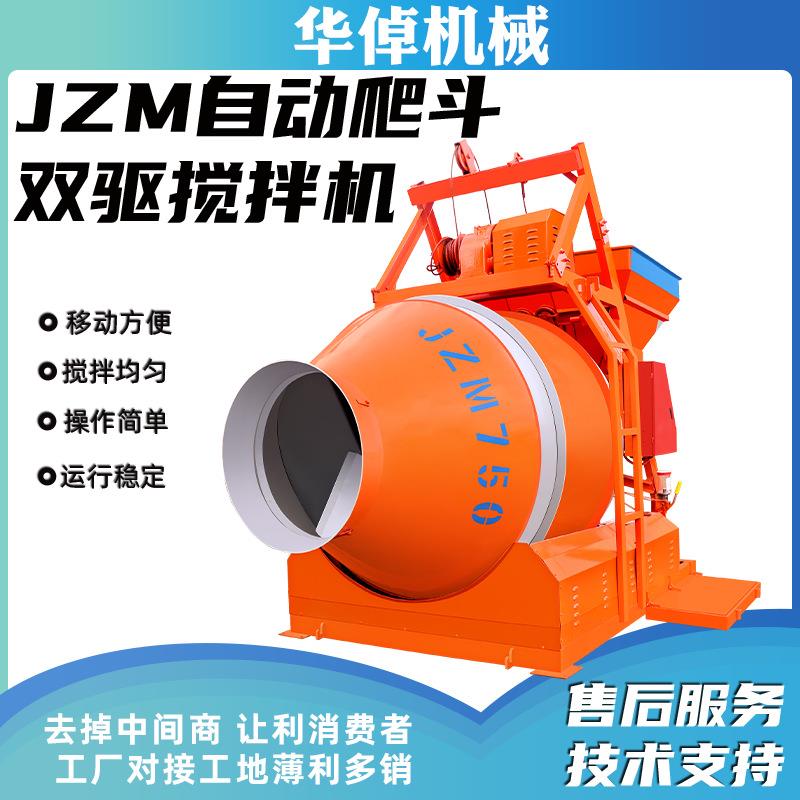 JZM750全自动爬斗混凝土搅拌机水泥砂浆自动翻滚搅拌建筑工地用