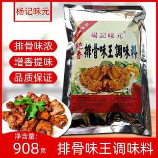 杨记味元纯香排骨味王调味料粉908g 排骨粉 麻辣烫关东