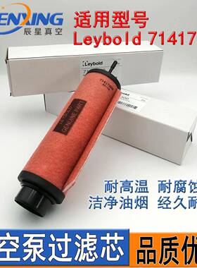 莱宝LEYBOLD真空泵排气过滤器SV65B100B120B油雾分离器71417300