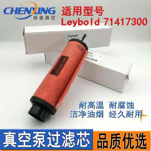 莱宝LEYBOLD真空泵排气过滤器SV65B100B120B油雾分离器71417300