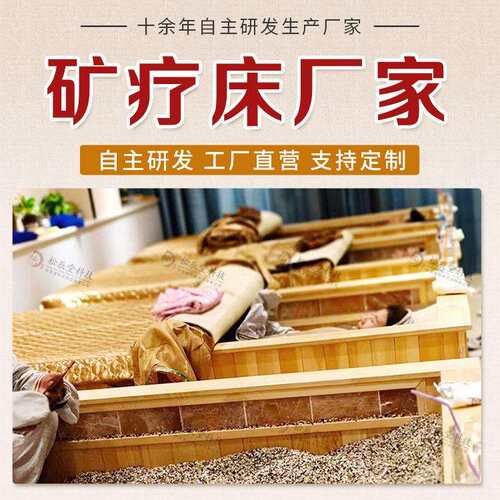 松辰堂矿疗床自有工厂砂蒸砂疗砂灸盐疗床玉疗床沙疗床设备