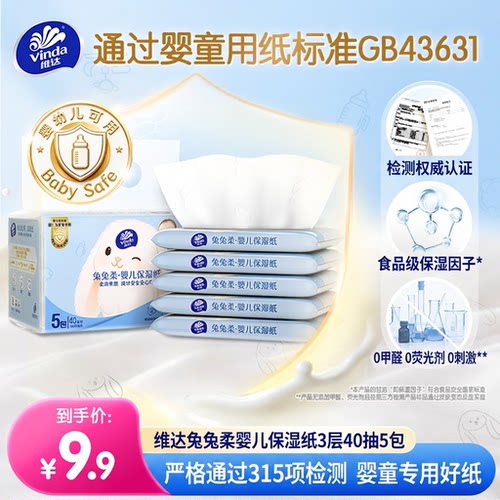 维达婴儿乳霜纸保湿纸巾便携抽纸