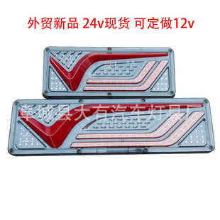 24v挂车后尾灯 厂家供应外贸货车LED尾灯刹车灯12v卡车灯倒车灯