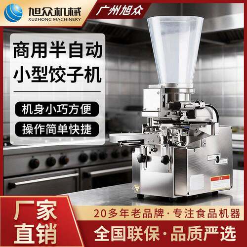 旭众半自动饺子机多功能仿手工水饺机不锈钢商用酒店早餐店蒸饺机