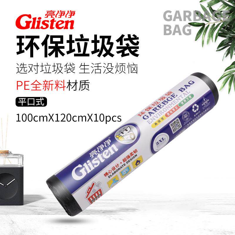 亮净净大号加厚平口垃圾袋工厂直供多规格
