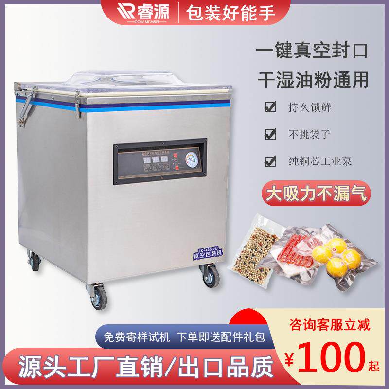 商用全自动食装品茶叶360C/420真空包机茶叶大米生家熟食干湿两用