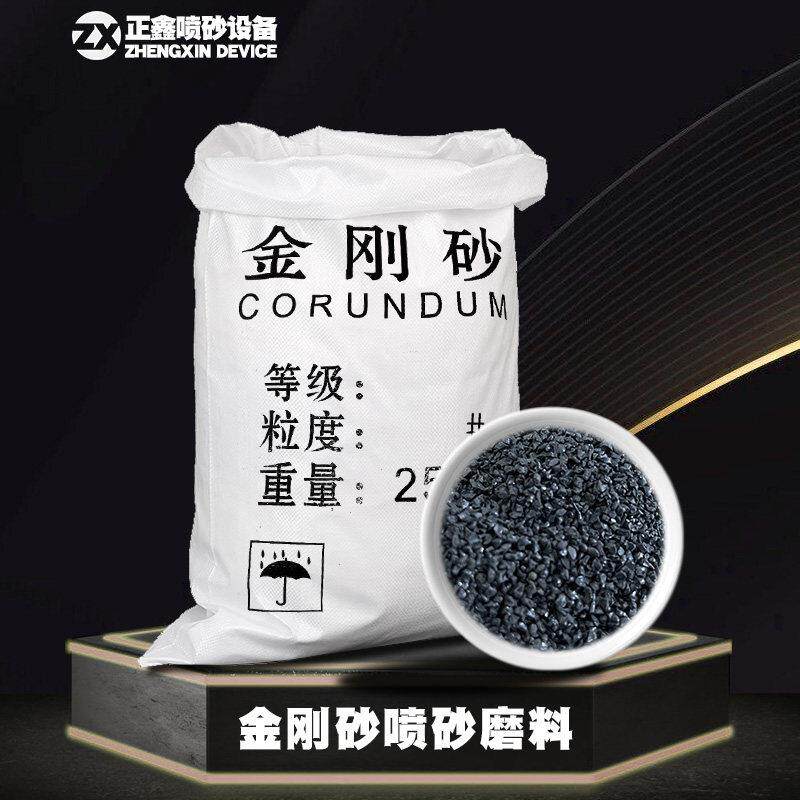 金刚砂喷砂机砂料不锈钢铝材铁板钢板喷砂除锈喷砂磨料一级金刚砂